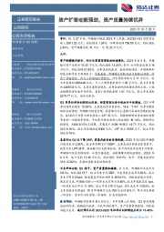 资产扩表动能强劲,资产质量持续优异