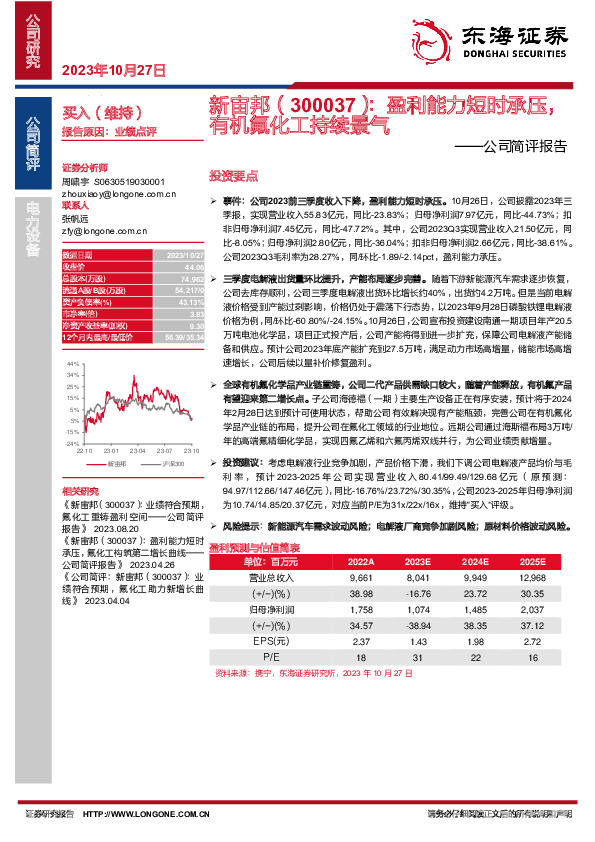 公司简评报告：盈利能力短时承压，有机氟化工持续景气