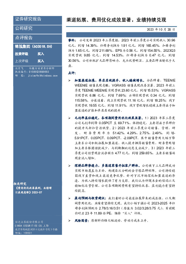 渠道拓展、费用优化成效显著，业绩持续兑现