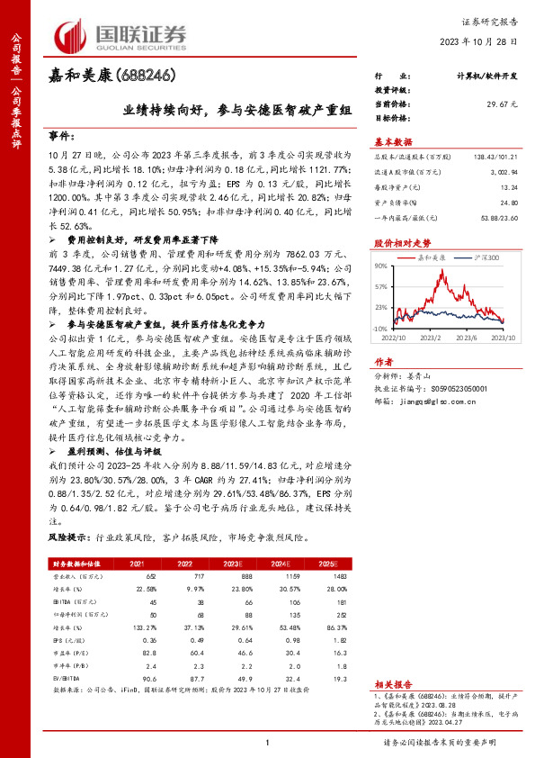 业绩持续向好，参与安德医智破产重组