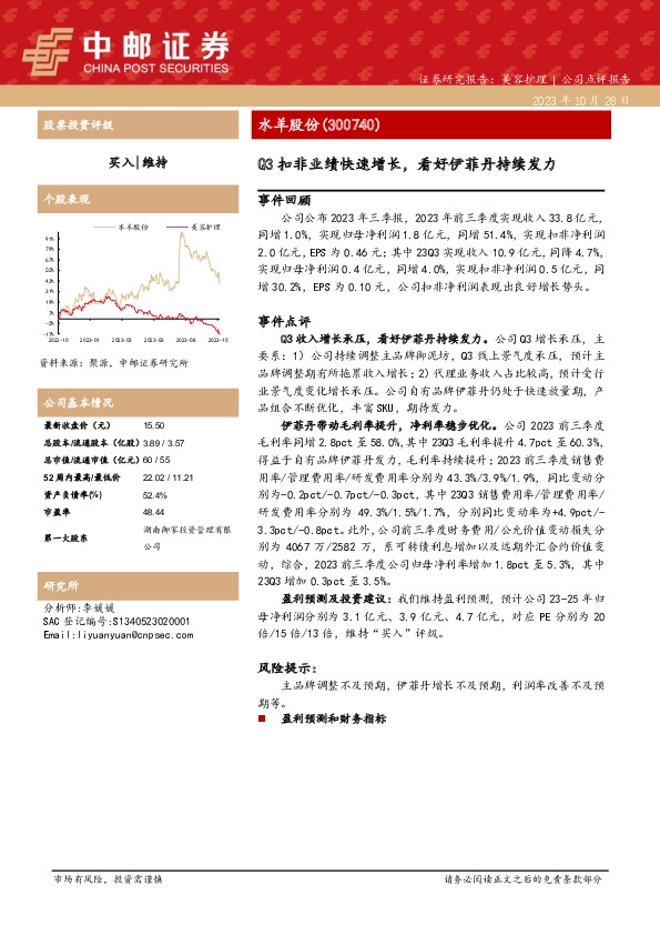 Q3扣非业绩快速增长，看好伊菲丹持续发力