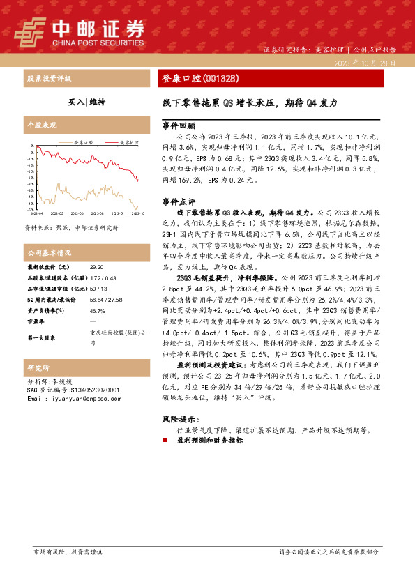 线下零售拖累Q3增长承压，期待Q4发力