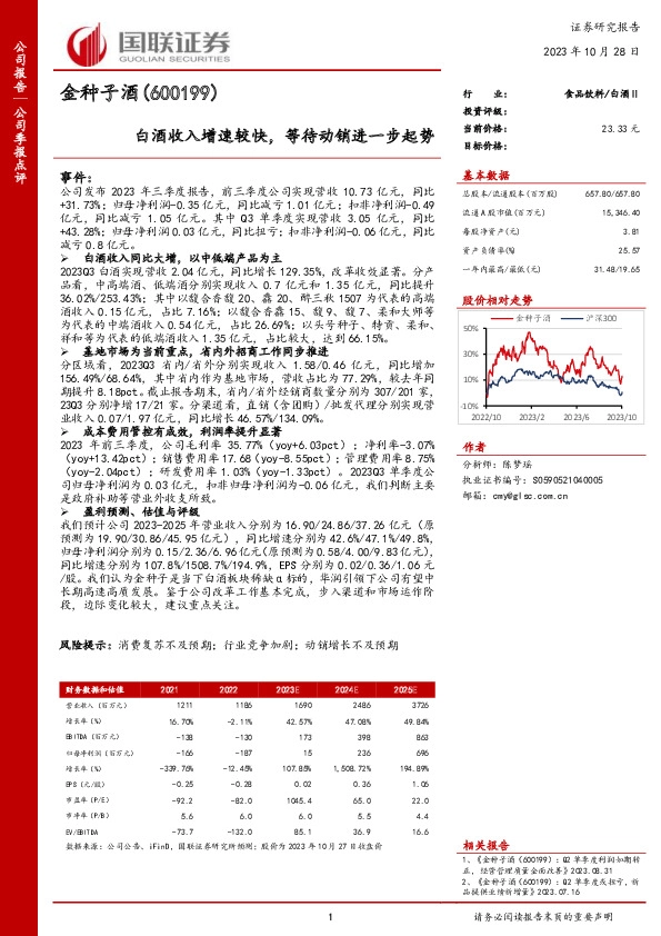 白酒收入增速较快，等待动销进一步起势