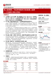 收入超预期，为世界构筑空天信息第二选择