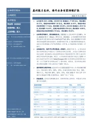 科达利23年三季报业绩点评:盈利能力良好,海外业务有望持续扩张
