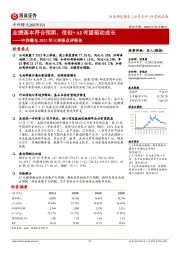 业绩基本符合预期,信创+AI有望驱动成长