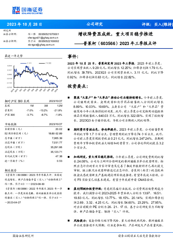 2023年三季报点评：增收降费显成效，重大项目稳步推进