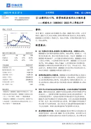 2023年三季报点评：Q3业绩环比+57%，经营性现金流环比大幅改善