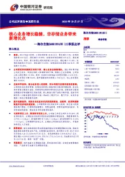 三季报点评：核心业务增长稳健，非存储业务带来新增长点