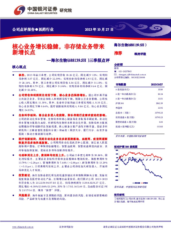 三季报点评：核心业务增长稳健，非存储业务带来新增长点