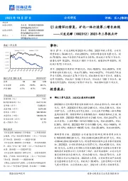 2023年三季报点评：Q3业绩环比修复，矿化一体打造第二增长曲线