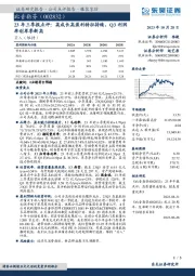 23年三季报点评：高成长高盈利特征持续，Q3利润率创单季新高