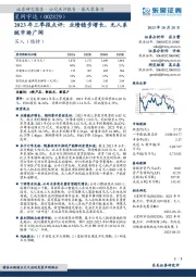 2023年三季报点评:业绩稳步增长,无人系统市场广阔