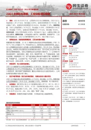 2023年三季度点评：23Q3业绩符合预期，工控业务增长稳健