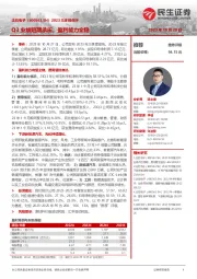2023年三季度点评:Q3业绩短期承压,盈利能力企稳