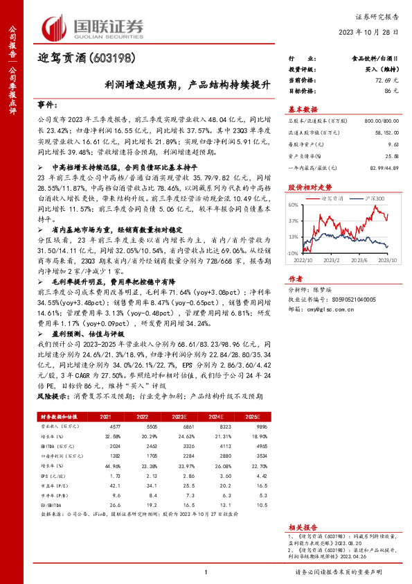 利润增速超预期，产品结构持续提升