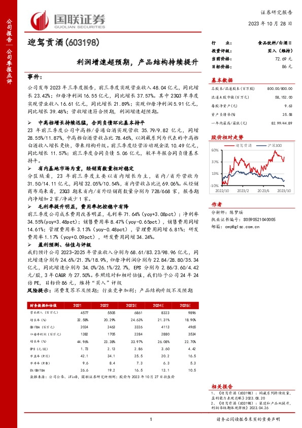 利润增速超预期，产品结构持续提升