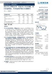 2023年三季报点评：受益PC行业回暖，环比改善明显，车用结构件接力长期增长