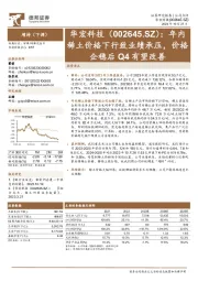 年内稀土价格下行致业绩承压，价格企稳后Q4有望改善