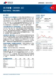 基金代销承压，回购企稳信心