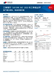 2023年三季报点评：资产增长较快，息差持续回落