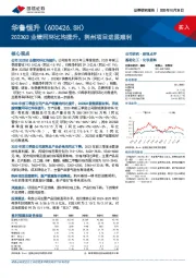 2023Q3业绩同环比均提升，荆州项目进展顺利