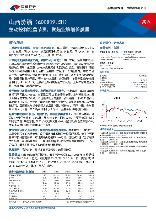 主动控制经营节奏，聚焦业绩增长质量