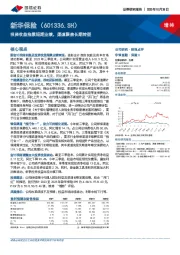 投资收益拖累短期业绩，渠道聚焦长期转型