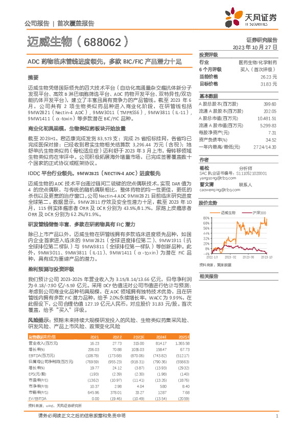 ADC药物临床管线进度领先，多款BIC/FIC产品潜力十足