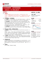 23年三季报业绩点评:开店进展顺利,盈利持续修复