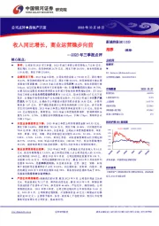 【银河地产】新城控股点评_收入同比增长,商业运营稳步向前_2023年三季报点评