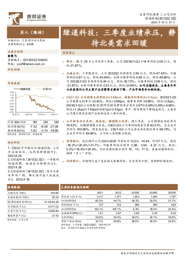 三季度业绩承压，静待北美需求回暖