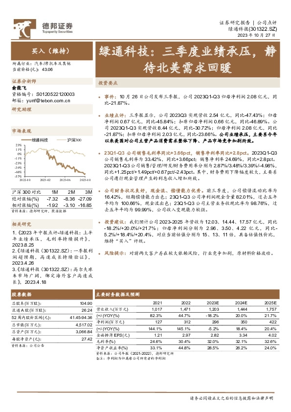 三季度业绩承压，静待北美需求回暖