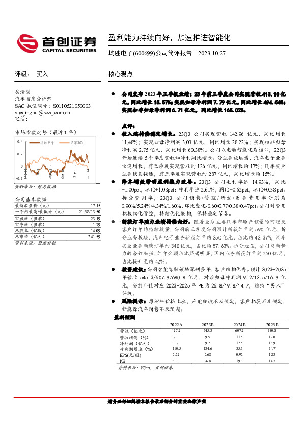 公司简评报告：盈利能力持续向好，加速推进智能化