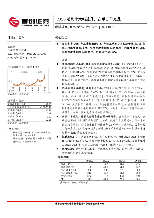 公司简评报告：Q3毛利率大幅提升，在手订单充足