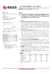公司简评报告:Q3毛利率大幅提升,在手订单充足