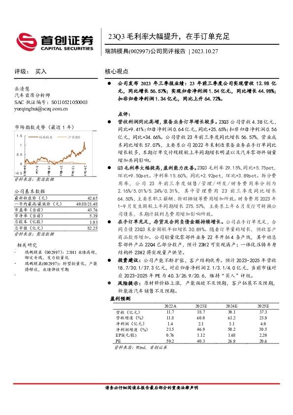 公司简评报告：Q3毛利率大幅提升，在手订单充足