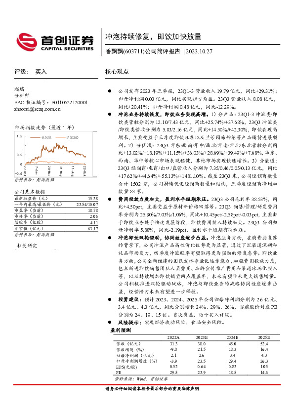 公司简评报告：冲泡持续修复，即饮加快放量