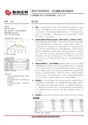 公司简评报告：稳定产出优质综艺，关注剧集业务快速成长