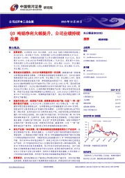 【银河有色】公司点评报告 _天山铝业：Q3吨铝净利大幅提升，公司业绩持续改善