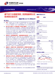 燃气扭亏业绩超预期,固废稳健增长积极探索发展空间
