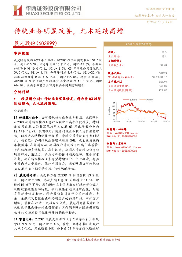 传统业务明显改善，九木延续高增