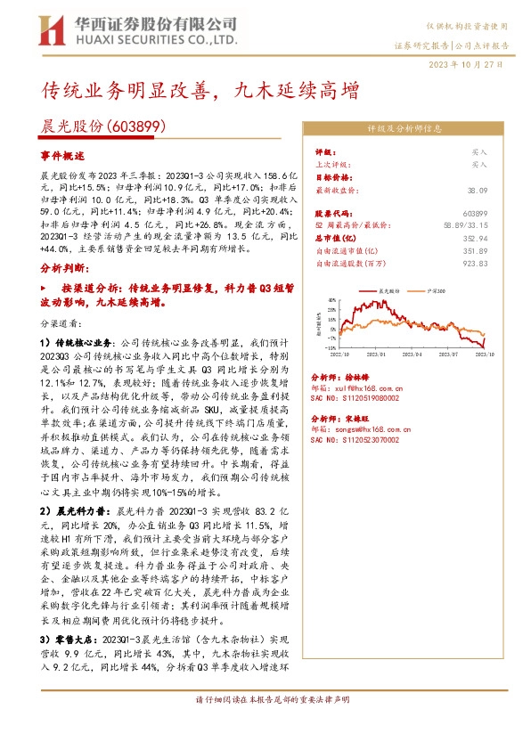 传统业务明显改善，九木延续高增