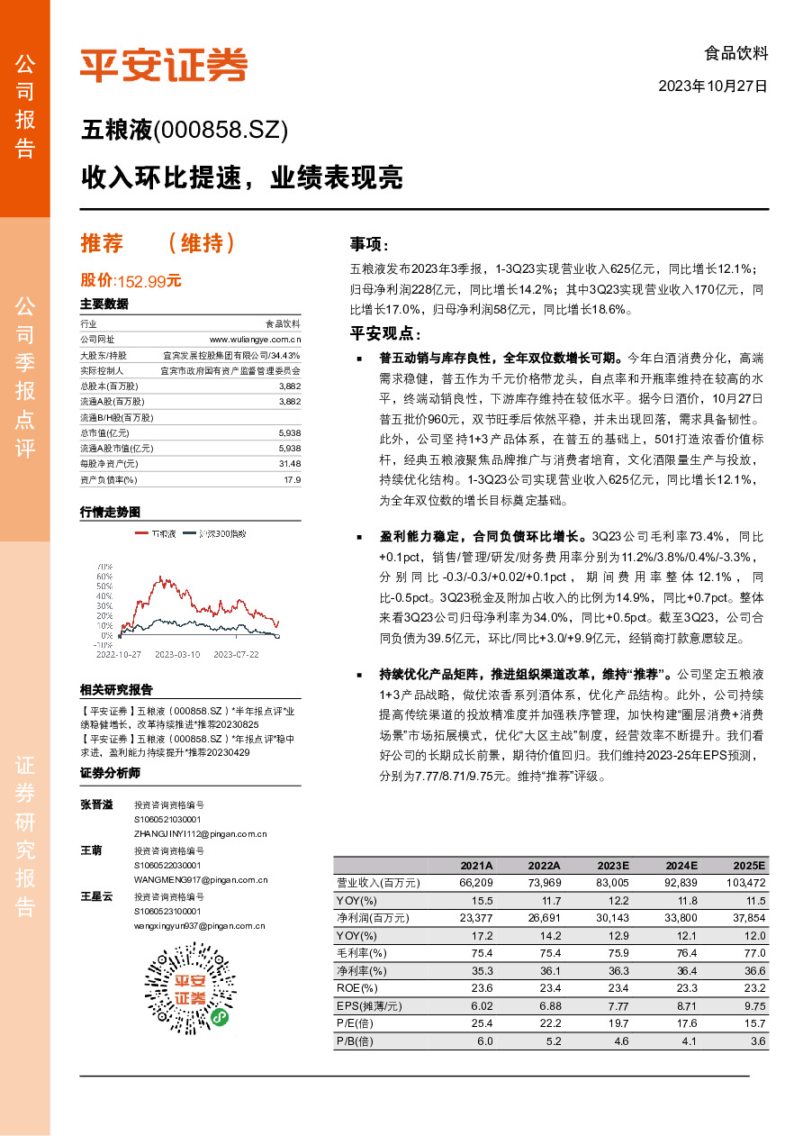 收入环比提速，业绩表现亮眼