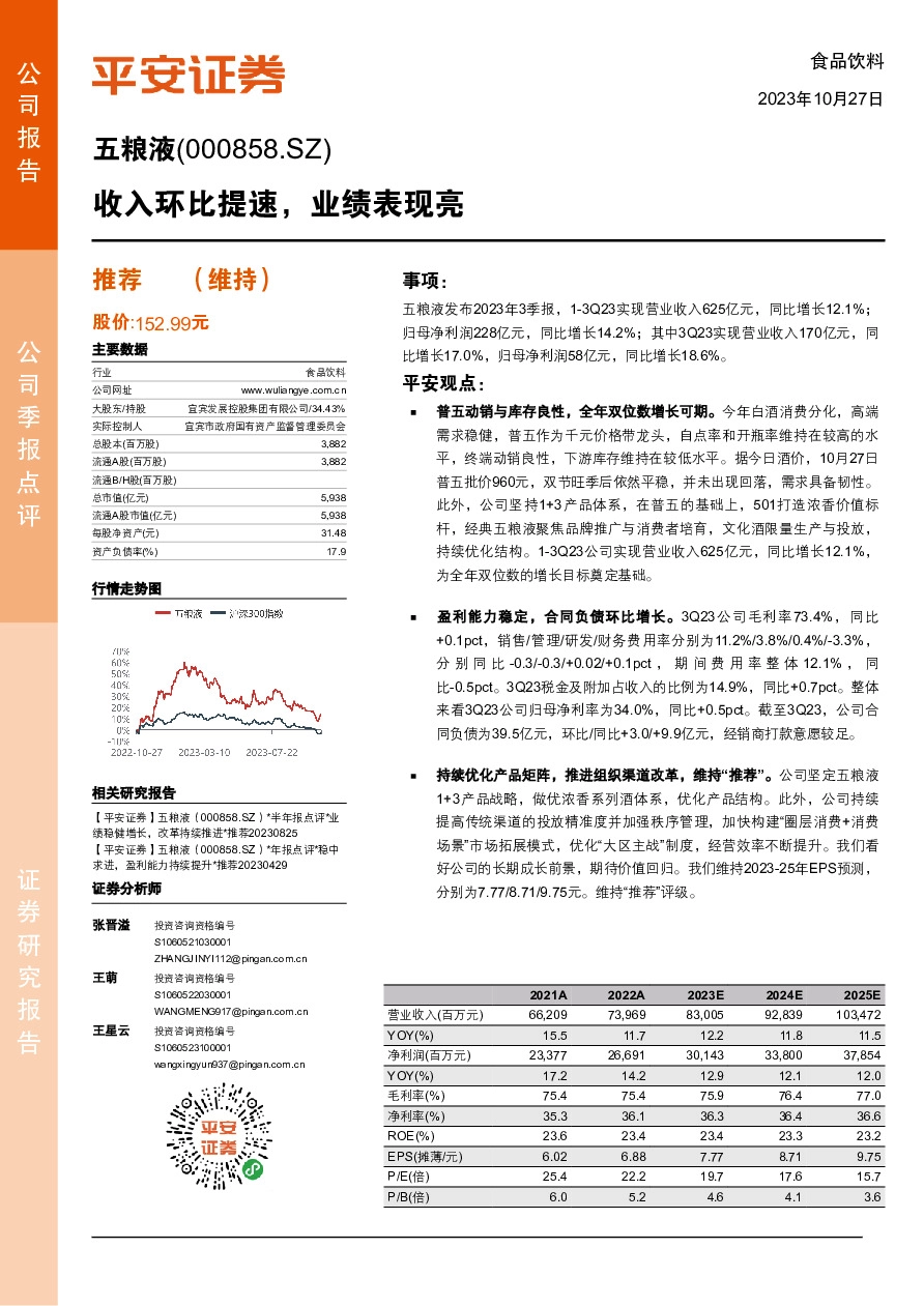 收入环比提速，业绩表现亮眼
