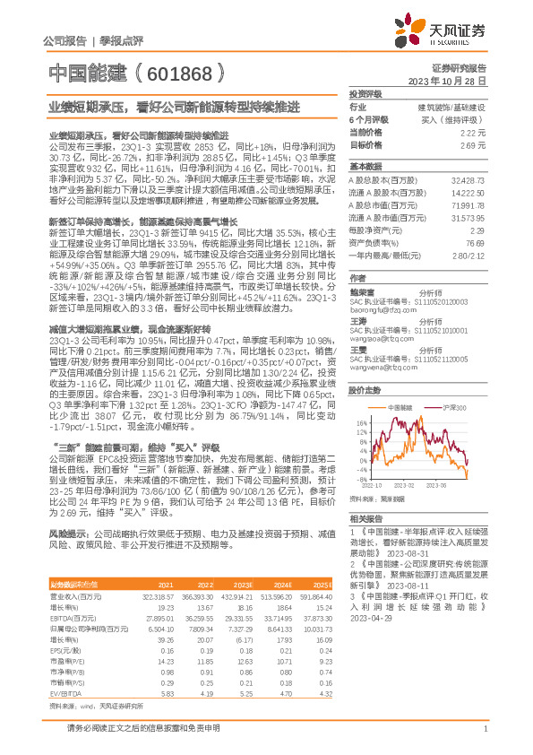 业绩短期承压，看好公司新能源转型持续推进