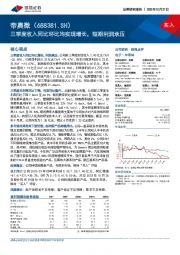 三季度收入同比环比均实现增长，短期利润承压