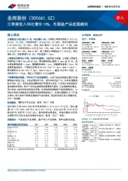 三季度收入环比增长15%，车规级产品进展顺利