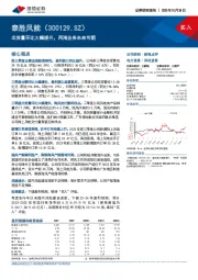 出货量环比大幅提升，两海业务未来可期