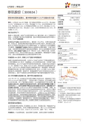 营收净利润快速增长，数字经济浪潮下三大产品线未来可期